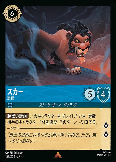 スカー 【TFC/158/204R】